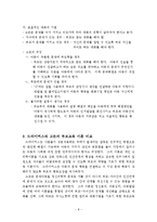 [부모교육, 드라이커스, 고든, 부모효율성 훈련, 민주적 부모교육이론] 드라이커스와 고든의 부모교육이론-8