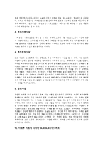 [도교, 도교사상] 도교(도교사상)의 이론, 도교(도교사상)의 교리, 도교(도교사상)의 역사, 도교(도교사상)의 발전, 고전소설에 나타난 도교(도교사상)의 요소, 사대부 시조에 나타난 도교(도교사상) 의식 분석-5