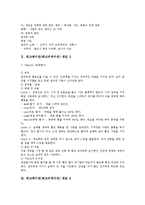 [레크레이션, 레크리에이션, 레크레이션게임사례, 레크리에이션게임사례] 다양한 레크레이션(레크리에이션) 게임 사례, 레크레이션(레크리에이션) 게임 사례 17가지-3