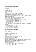 [레크레이션, 레크리에이션, 레크레이션게임사례, 레크리에이션게임사례] 다양한 레크레이션(레크리에이션) 게임 사례, 레크레이션(레크리에이션) 게임 사례 17가지-8