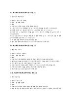 [레크레이션, 레크리에이션, 레크레이션게임사례, 레크리에이션게임사례] 다양한 레크레이션(레크리에이션) 게임 사례, 레크레이션(레크리에이션) 게임 사례 17가지-9