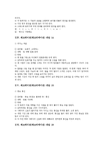 [레크레이션, 레크리에이션, 레크레이션게임사례, 레크리에이션게임사례] 다양한 레크레이션(레크리에이션) 게임 사례, 레크레이션(레크리에이션) 게임 사례 17가지-10