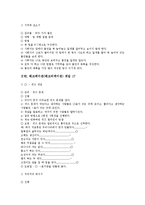 [레크레이션, 레크리에이션, 레크레이션게임사례, 레크리에이션게임사례] 다양한 레크레이션(레크리에이션) 게임 사례, 레크레이션(레크리에이션) 게임 사례 17가지-11