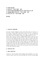 [리바이스, 리바이스청바지, 리바이스브랜드파워, 리바이스컨셉, 리바이스구매전략] 리바이스의 브랜드파워와 리바이스의 역사 및 리바이스의 컨셉 그리고 리바이스의 구매 전략 심층 분석-2