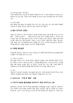 [리바이스, 리바이스청바지, 리바이스브랜드파워, 리바이스컨셉, 리바이스구매전략] 리바이스의 브랜드파워와 리바이스의 역사 및 리바이스의 컨셉 그리고 리바이스의 구매 전략 심층 분석-7