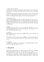 [방통대] 무역학과관세론) 특허보세구역과 종합보세구역에 대하여 요약 정리하여라ok.-3