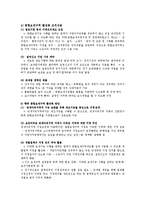 [방통대] 무역학과관세론) 특허보세구역과 종합보세구역에 대하여 요약 정리하여라ok.-9