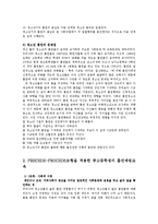 [방송대] 보건교육4B형)중고등학생청소년의 흡연예방교육을 PRECEDE PROCEDE모형 적용해 작성ok-4