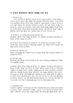 [방송대] 비교행정론3C)서구근대적행정체제의 형성에 영향을 미친요인을 설명하시오ok.-5
