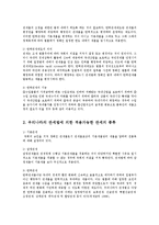 [방송대] 무역학과관세론4B)탄력관세제도에 대하여 정리요약하여라ok-2