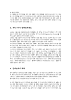 [방송대] 무역학과관세론4B)탄력관세제도에 대하여 정리요약하여라ok-3