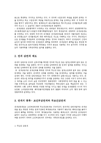 [방통대] (무역학과관세론) 관세 감면세제도에 대하여 요약정리하여라ok.-2