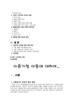 [사회학] 이혼가정 아동-2