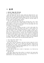 [사회학] 이혼가정 아동-14
