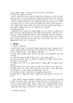 [사회학] 이혼가정 아동-16