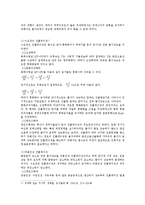 [경제학] 경제 안정화 정책-4