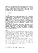 [경제학] 경제 안정화 정책-6