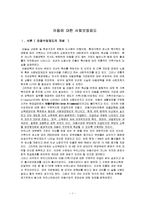 [사회복지] 아동에 대한 사회보장제도-1