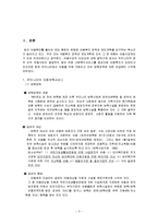 [사회복지] 아동에 대한 사회보장제도-2