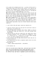[사회복지] 아동에 대한 사회보장제도-7