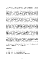 [사회복지] 아동에 대한 사회보장제도-9