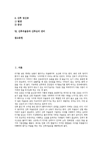 [산후우울증, 산후우울증임상사례, 산후심리관리, 산후관리] 산후우울증의 개념, 산후우울증의 증상, 산후우울증의 치료, 산후우울증의 임상사례, 산후우울증과 산후심리변화, 산후우울증과 산후심리 관리에 관한 분석-2