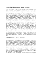 [요리, 음식] 서양의 조리장과 서양요리(서양음식)에 사용되는 향신료 및 크로아티아요리(크로아티아음식), 체코요리(체코음식), 폴란드요리(폴란드음식), 프랑스요리(프랑스음식), 이탈리아요리(이탈리아음식) 분석-3