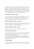 [요리, 음식] 서양의 조리장과 서양요리(서양음식)에 사용되는 향신료 및 크로아티아요리(크로아티아음식), 체코요리(체코음식), 폴란드요리(폴란드음식), 프랑스요리(프랑스음식), 이탈리아요리(이탈리아음식) 분석-6