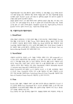 [요리, 음식] 서양의 조리장과 서양요리(서양음식)에 사용되는 향신료 및 크로아티아요리(크로아티아음식), 체코요리(체코음식), 폴란드요리(폴란드음식), 프랑스요리(프랑스음식), 이탈리아요리(이탈리아음식) 분석-10