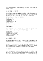 [워크아웃] 워크아웃의 개념, 워크아웃의 절차와 워크아웃의 추진 현황, 워크아웃의 문제점 및 워크아웃 관련 시사점 분석-4