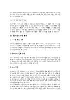 [워크아웃] 워크아웃의 개념, 워크아웃의 절차와 워크아웃의 추진 현황, 워크아웃의 문제점 및 워크아웃 관련 시사점 분석-5