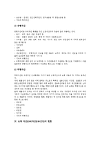 [은행자산운용, 은행자산운용산업] 자산의 정의, 자산의 분류와 은행 자산운용(자산운용산업)의 현황, 은행 자산운용(자산운용산업)의 문제점 및 은행 자산운용(자산운용산업)의 개선방안, 향후 자산운용(자산운용산업)의 전망 분석-5