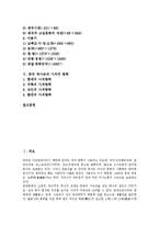 [중국의 역사, 중국역사, 중국, 중국역사연표] 중국의 역사, 중국의 역사 연표, 분기별 중국의 역사, 중국 역사속의 사치와 향락에 관한 분석-2