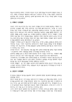 [중국의 역사, 중국역사, 중국, 중국역사연표] 중국의 역사, 중국의 역사 연표, 분기별 중국의 역사, 중국 역사속의 사치와 향락에 관한 분석-12