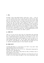 [차례, 차례상, 설날, 차례상 차리기, 설날의 세시풍속] 차례의 의미, 차례상 차리기, 설날의 의복, 설날의 놀이, 설날의 세시풍속에 관한 분석-2