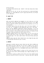 [차례, 차례상, 설날, 차례상 차리기, 설날의 세시풍속] 차례의 의미, 차례상 차리기, 설날의 의복, 설날의 놀이, 설날의 세시풍속에 관한 분석-3