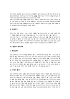 [차례, 차례상, 설날, 차례상 차리기, 설날의 세시풍속] 차례의 의미, 차례상 차리기, 설날의 의복, 설날의 놀이, 설날의 세시풍속에 관한 분석-5