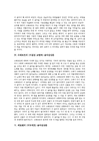 [음악감상문] 차이코프스키의(피아노 협주곡 1번) 음악감상문, 쇼팽의(발라드 1번) 음악감상문, 슈베르트의(숭어) 음악감상문, 슈베르트의(미완성 교향곡) 음악감상문, 베토벤의(미뉴에트) 음악감상문-4