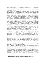 [학벌주의, 학력주의] 학벌주의.학력주의의 개념, 학벌에 집착하는 학부모가 학벌주의.학력주의가 미치는 영향, 학벌주의.학력주의의 문제점, 학벌주의.학력주의를 부추기는 광고 사례, 학벌주의.학력주의 타파를 위한 실천 과제 분석-4