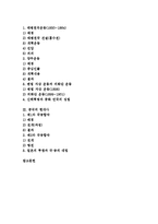 [중국, 중국역사, 중국의 역사] 중국의 고대사(은, 주, 춘추전국, 진, 한, 위, 진, 남북조, 수, 당, 송, 원, 명, 청나라), 중국의 근대사(태평천국운동, 양무운동), 중국의 현대사(제1차국공합작, 제2차국공합작) 분석-2