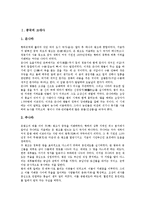 [중국, 중국역사, 중국의 역사] 중국의 고대사(은, 주, 춘추전국, 진, 한, 위, 진, 남북조, 수, 당, 송, 원, 명, 청나라), 중국의 근대사(태평천국운동, 양무운동), 중국의 현대사(제1차국공합작, 제2차국공합작) 분석-3