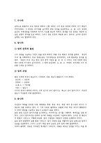[중국, 중국역사, 중국의 역사] 중국의 고대사(은, 주, 춘추전국, 진, 한, 위, 진, 남북조, 수, 당, 송, 원, 명, 청나라), 중국의 근대사(태평천국운동, 양무운동), 중국의 현대사(제1차국공합작, 제2차국공합작) 분석-6
