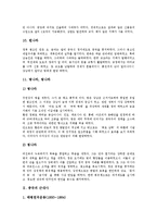 [중국, 중국역사, 중국의 역사] 중국의 고대사(은, 주, 춘추전국, 진, 한, 위, 진, 남북조, 수, 당, 송, 원, 명, 청나라), 중국의 근대사(태평천국운동, 양무운동), 중국의 현대사(제1차국공합작, 제2차국공합작) 분석-7