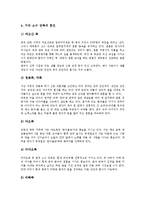 [중국, 중국문화, 중국의문화, 사대부문화, 세속문화, 차, 음주, 성, 식인, 결혼] 중국의 사대부 문화와 세속문화, 중국의 차문화, 중국의 음주문화, 중국의 성문화, 중국의 식인문화, 중국의 결혼문화에 관한 분석-17