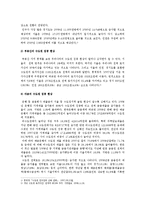 수도권집중억제책과 수도권집중억제책 폐기에 대한 나의 견해(한국사회문제 E형)-3