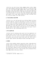 수도권집중억제책과 수도권집중억제책 폐기에 대한 나의 견해(한국사회문제 E형)-6