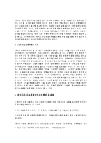 수도권집중억제책과 수도권집중억제책 폐기에 대한 나의 견해(한국사회문제 E형)-15