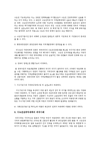 수도권집중억제책과 수도권집중억제책 폐기에 대한 나의 견해(한국사회문제 E형)-16
