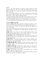 [마케팅원론] 소니의 성공전략-13