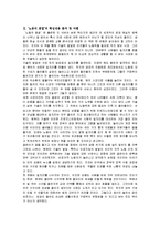 [독후감] `노동의 종말`에 대한 내용분석 및 독후감(A+서평)-2